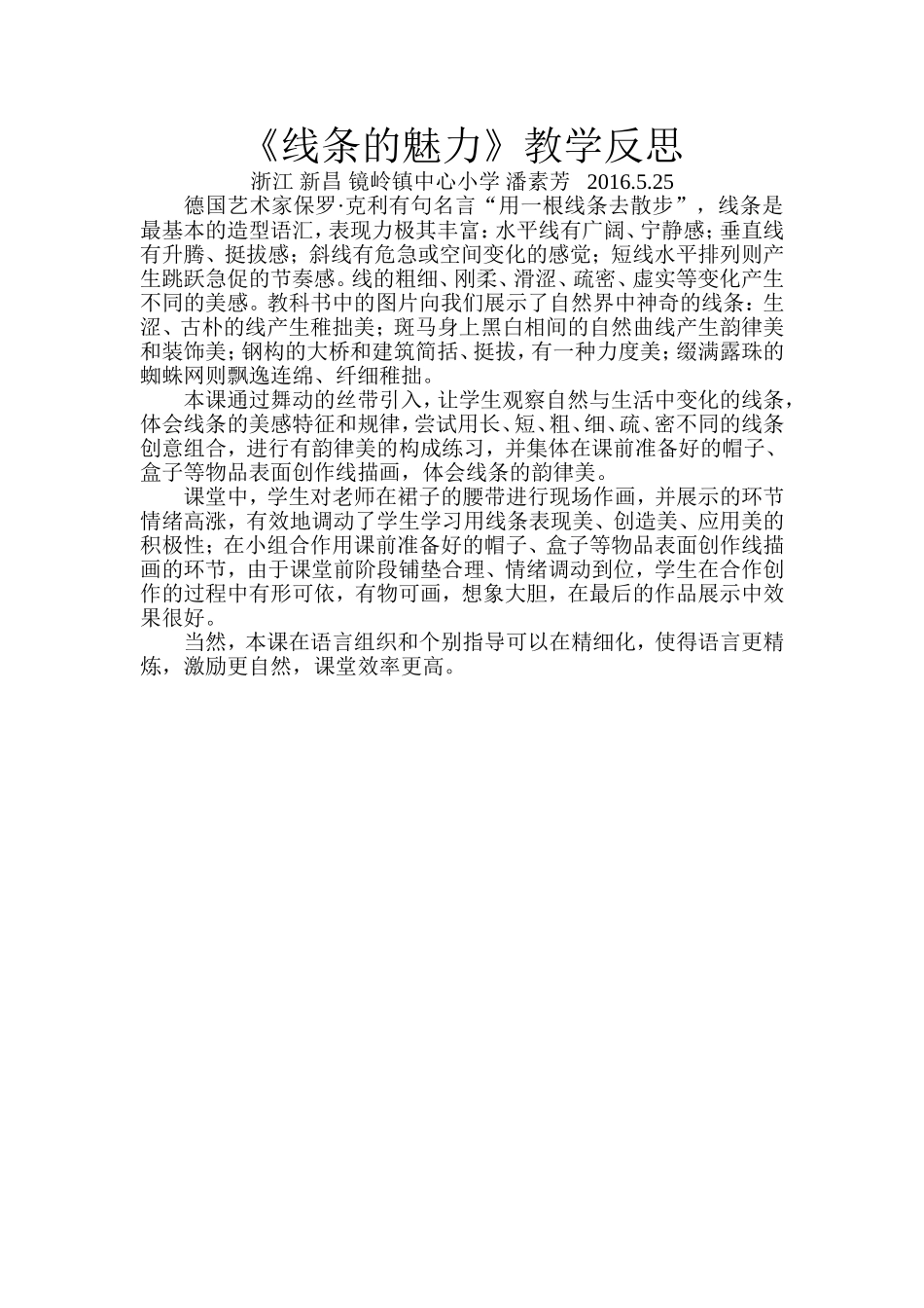 《线条的魅力》教学反思_第1页