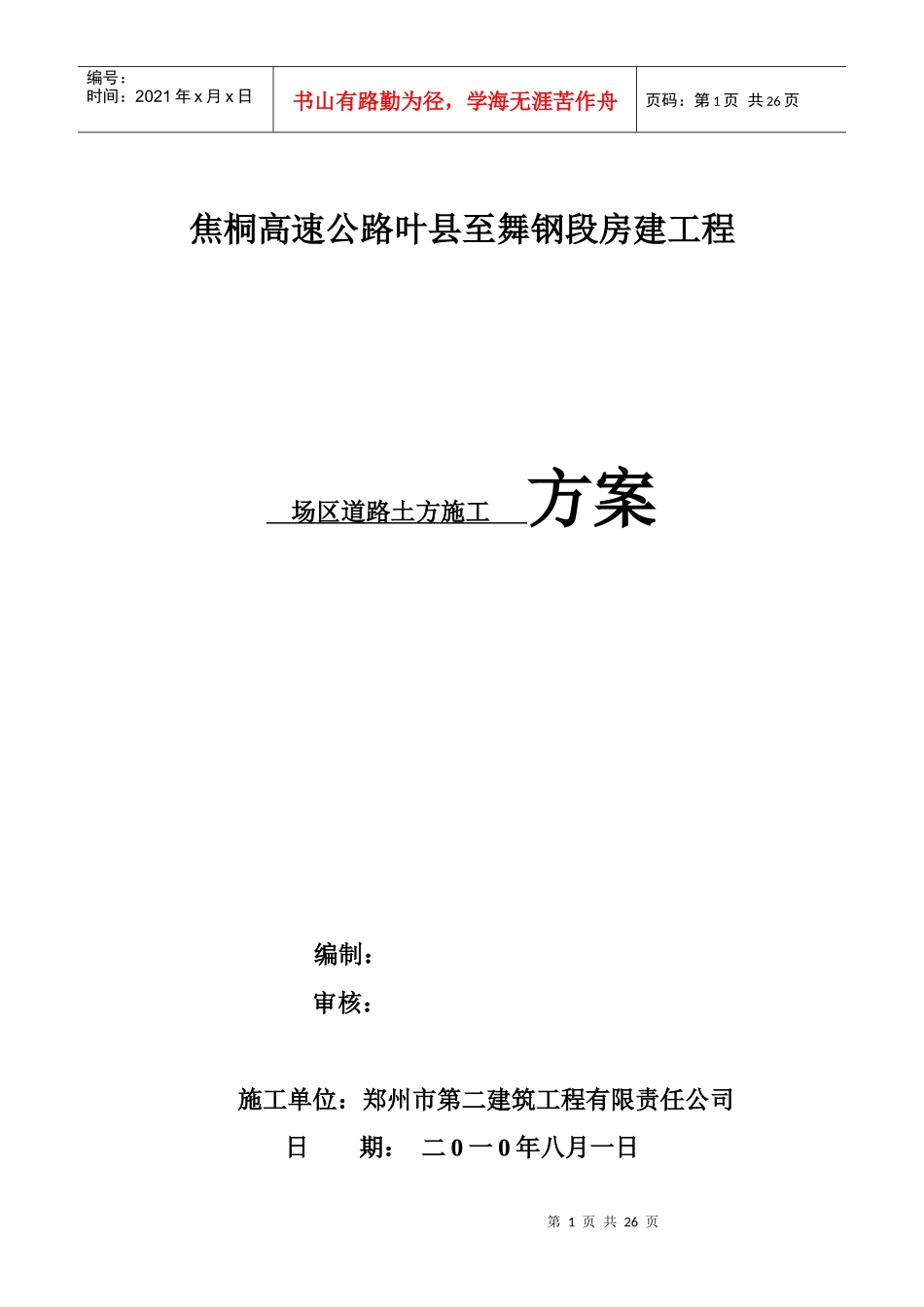 路基土方施工技术方案_第1页