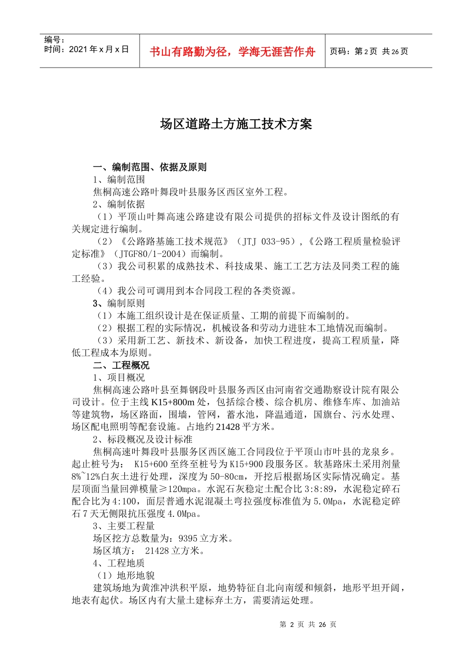 路基土方施工技术方案_第2页