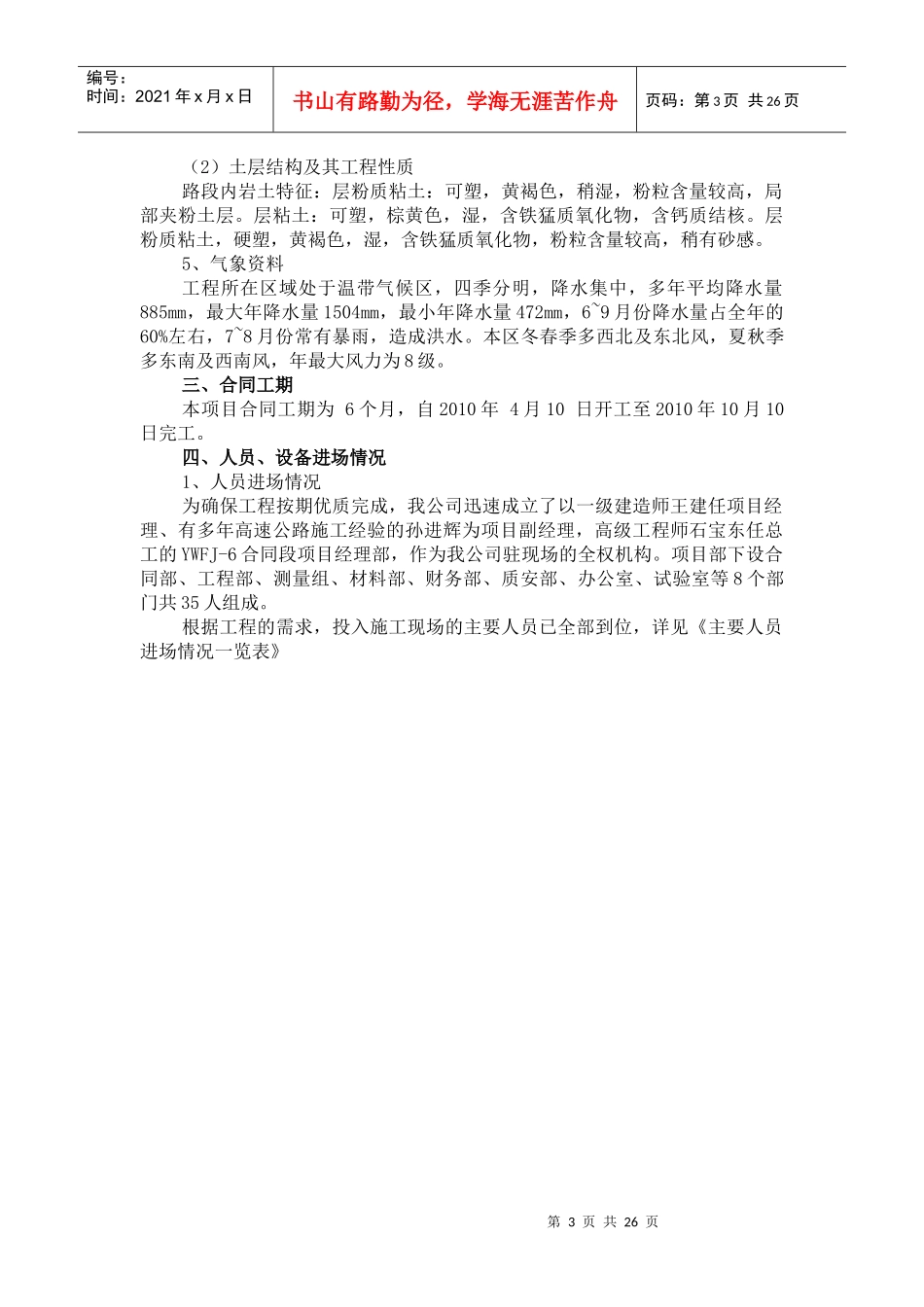 路基土方施工技术方案_第3页