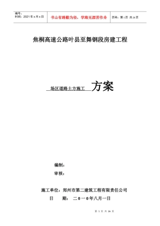 路基土方施工技术方案