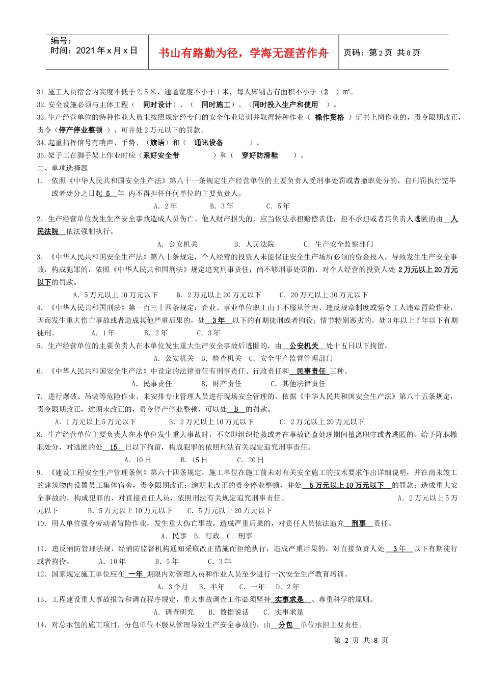 C安全员生产考核复习题_第2页