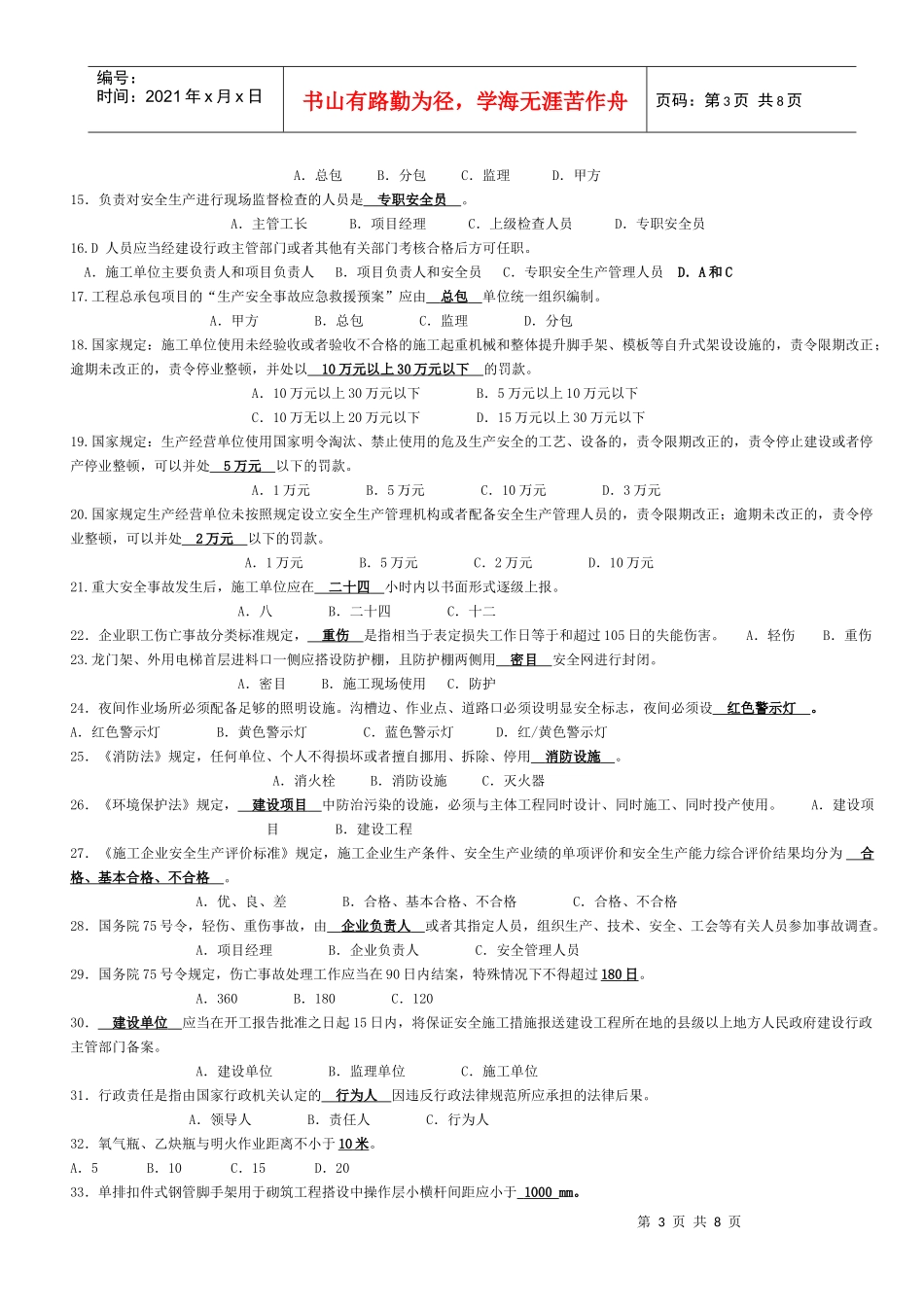 C安全员生产考核复习题_第3页