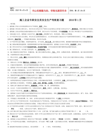 C安全员生产考核复习题