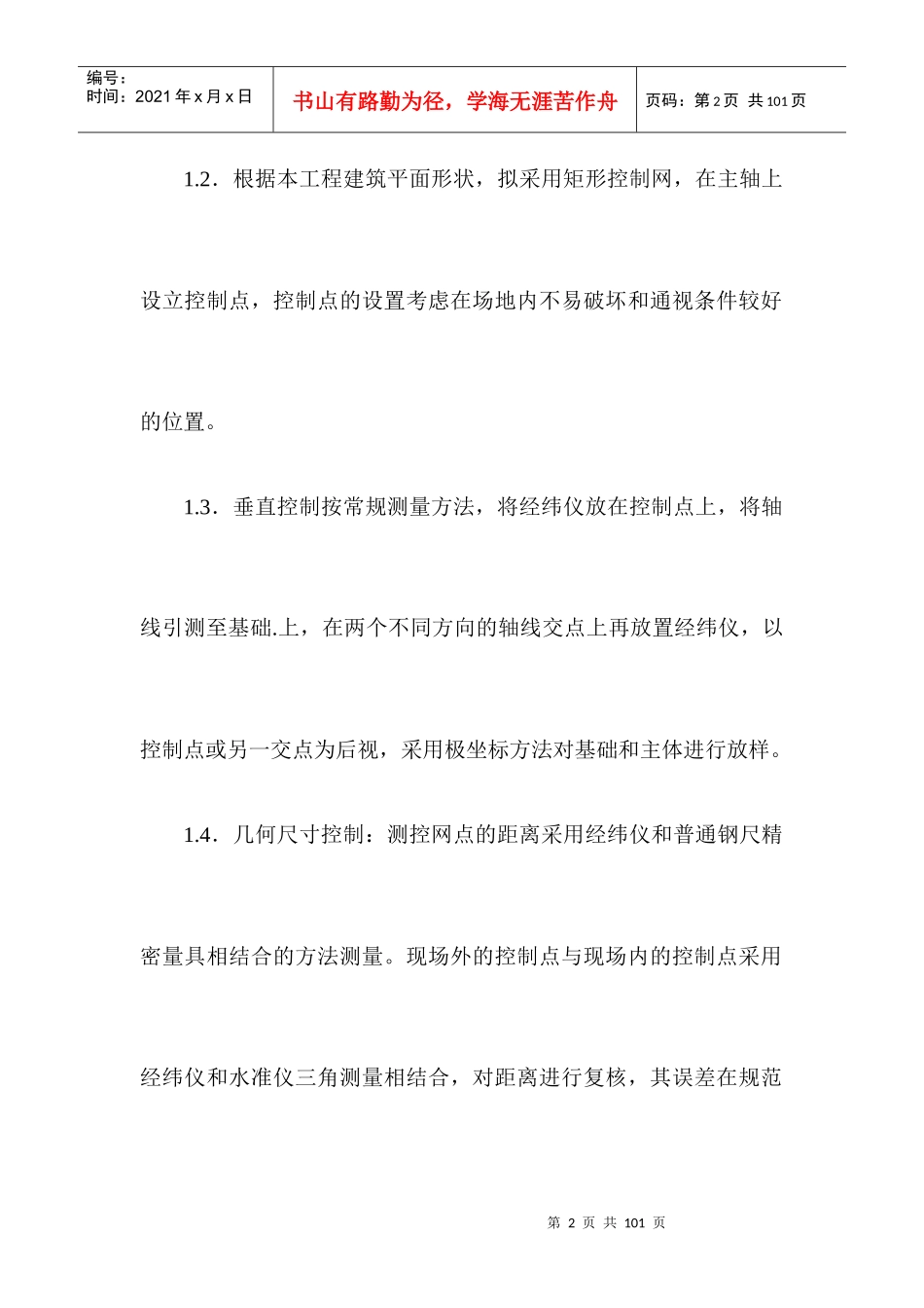 1#车间主要施工办法_第2页