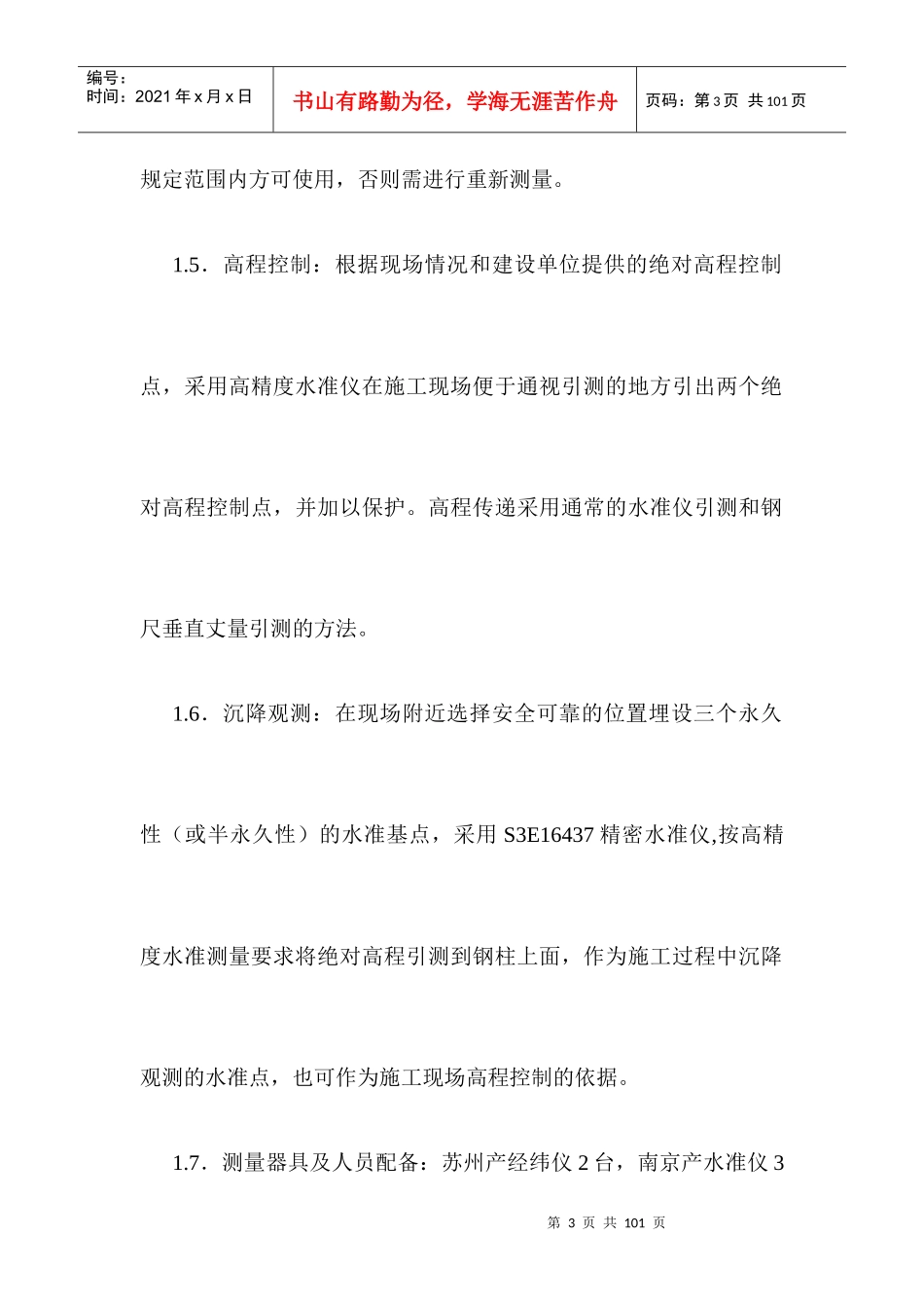 1#车间主要施工办法_第3页