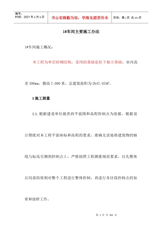 1#车间主要施工办法