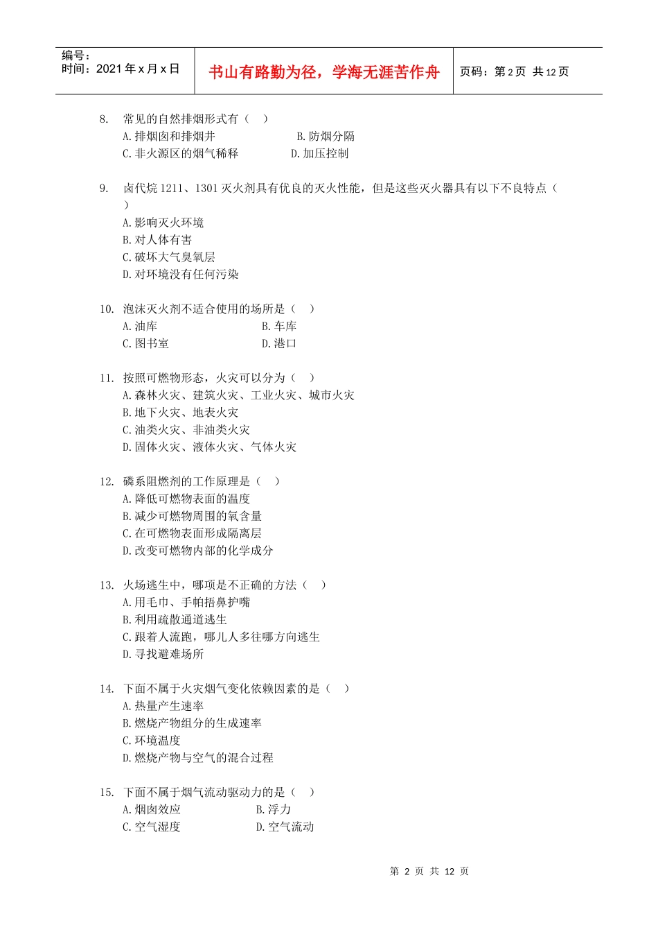 《安全生产技术知识》模拟试题6_第2页