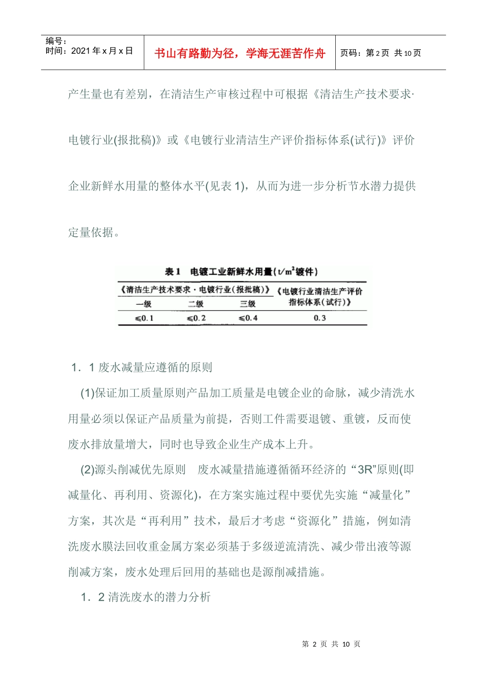 电镀行业清洁生产对策_第2页