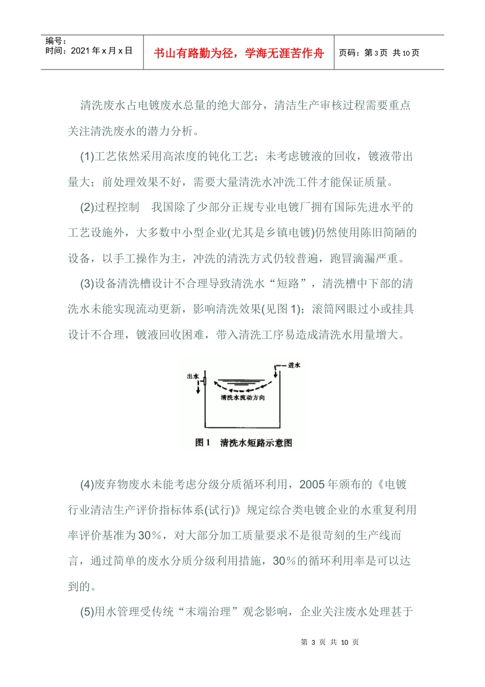 电镀行业清洁生产对策_第3页