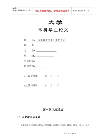 水果罐头工艺工厂设计