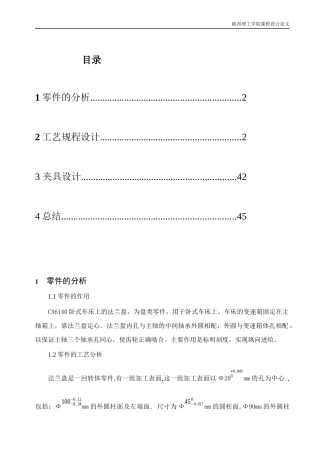 CA6140车床法兰盘加工工艺及夹具设计最终版