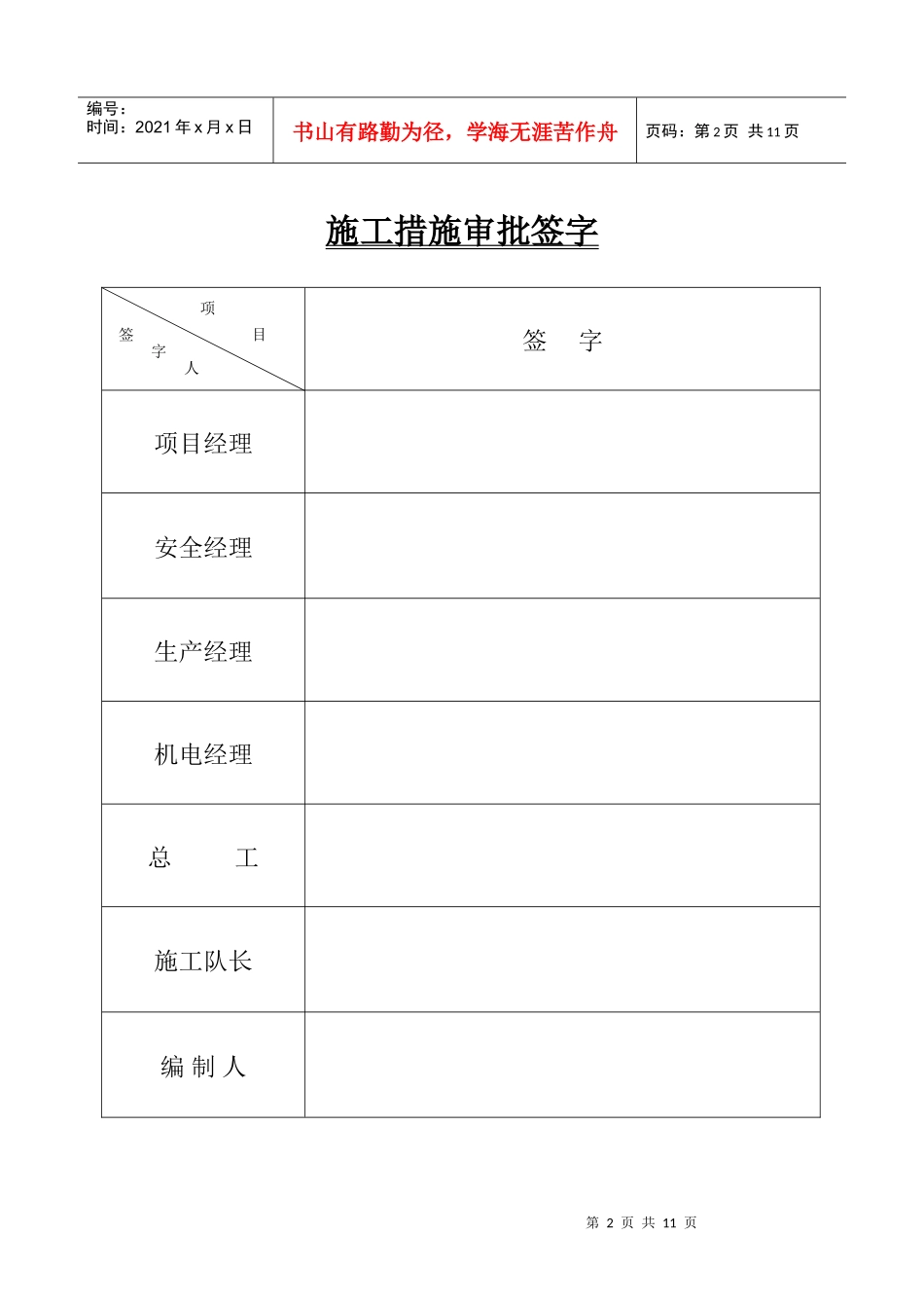 回风暗斜井扩巷安全技术措施_第2页