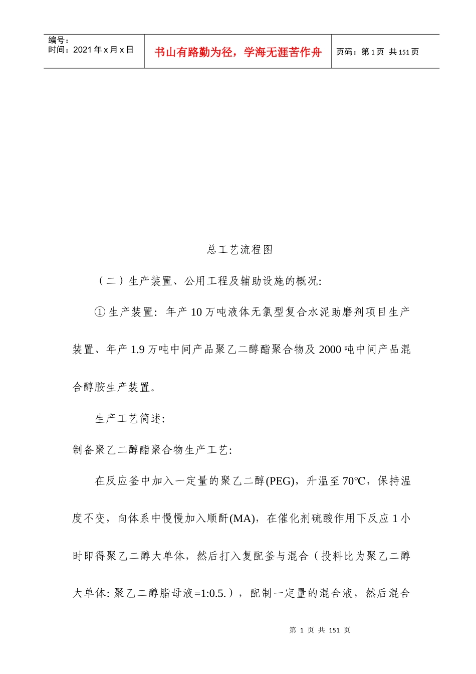 液体无氯型复合水泥助磨剂工程试生产方案培训资料_第2页