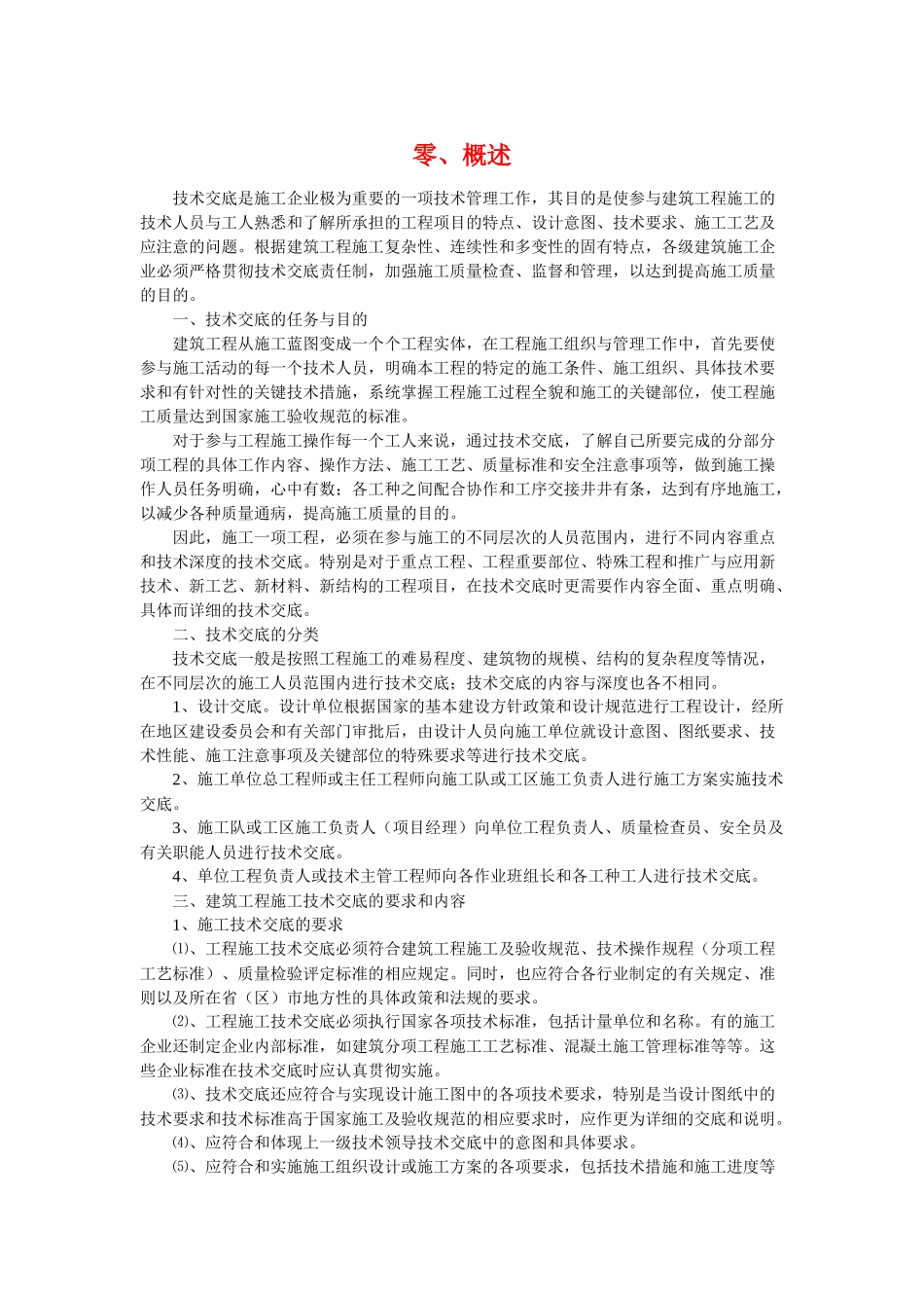 建筑施工技术交底范例_203页_第2页