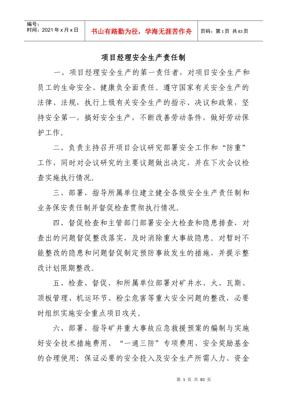 5第二部分安全生产责任制_第2页