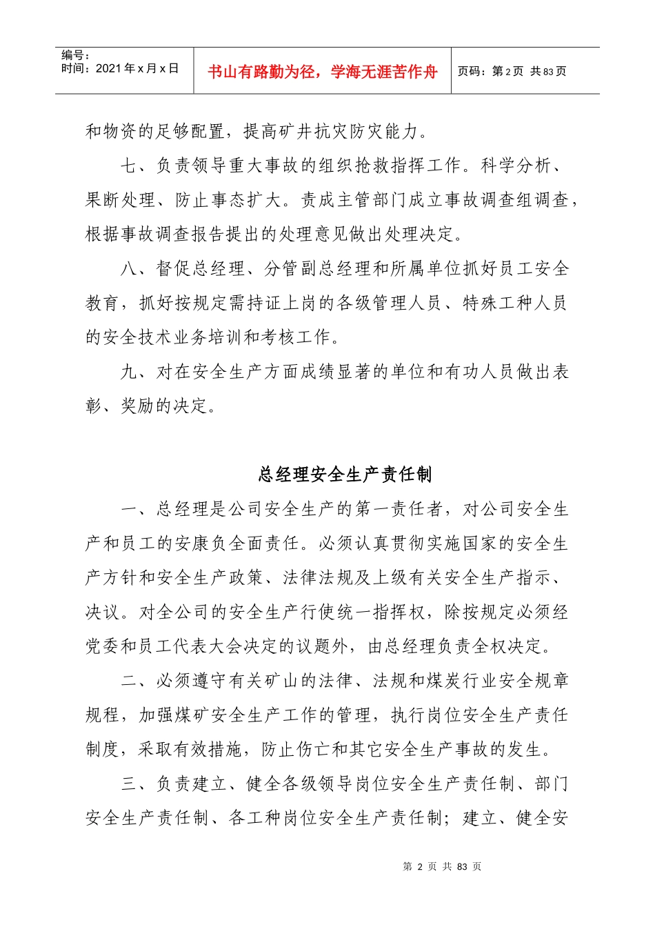 5第二部分安全生产责任制_第3页