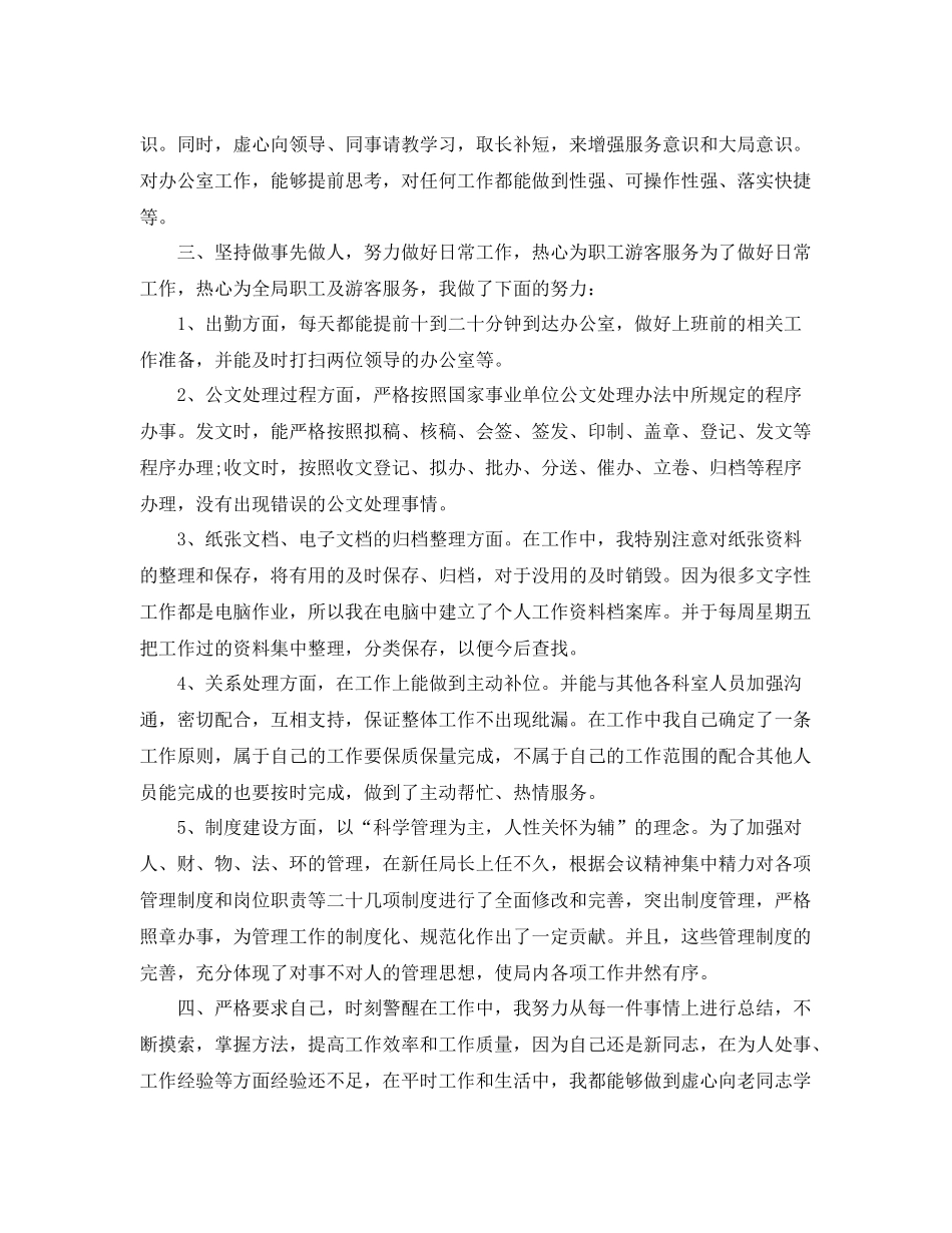 关于行政人员的工作总结5篇 _第2页