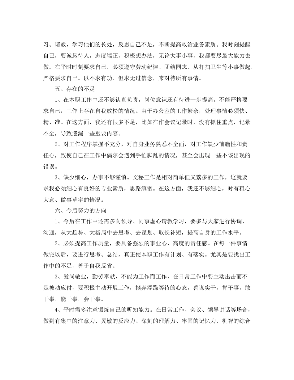 关于行政人员的工作总结5篇 _第3页