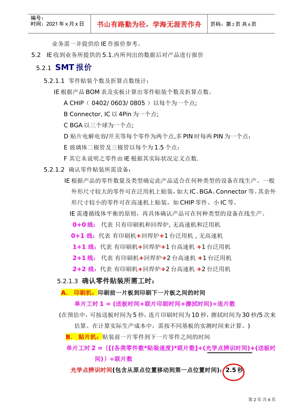 IE报价作业规范(DOC6页)_第2页