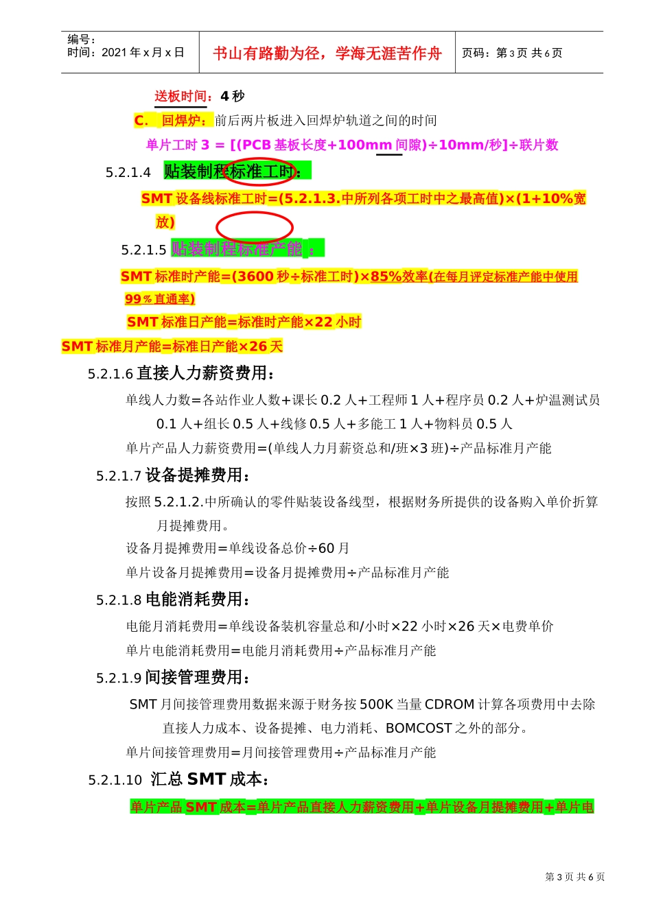 IE报价作业规范(DOC6页)_第3页