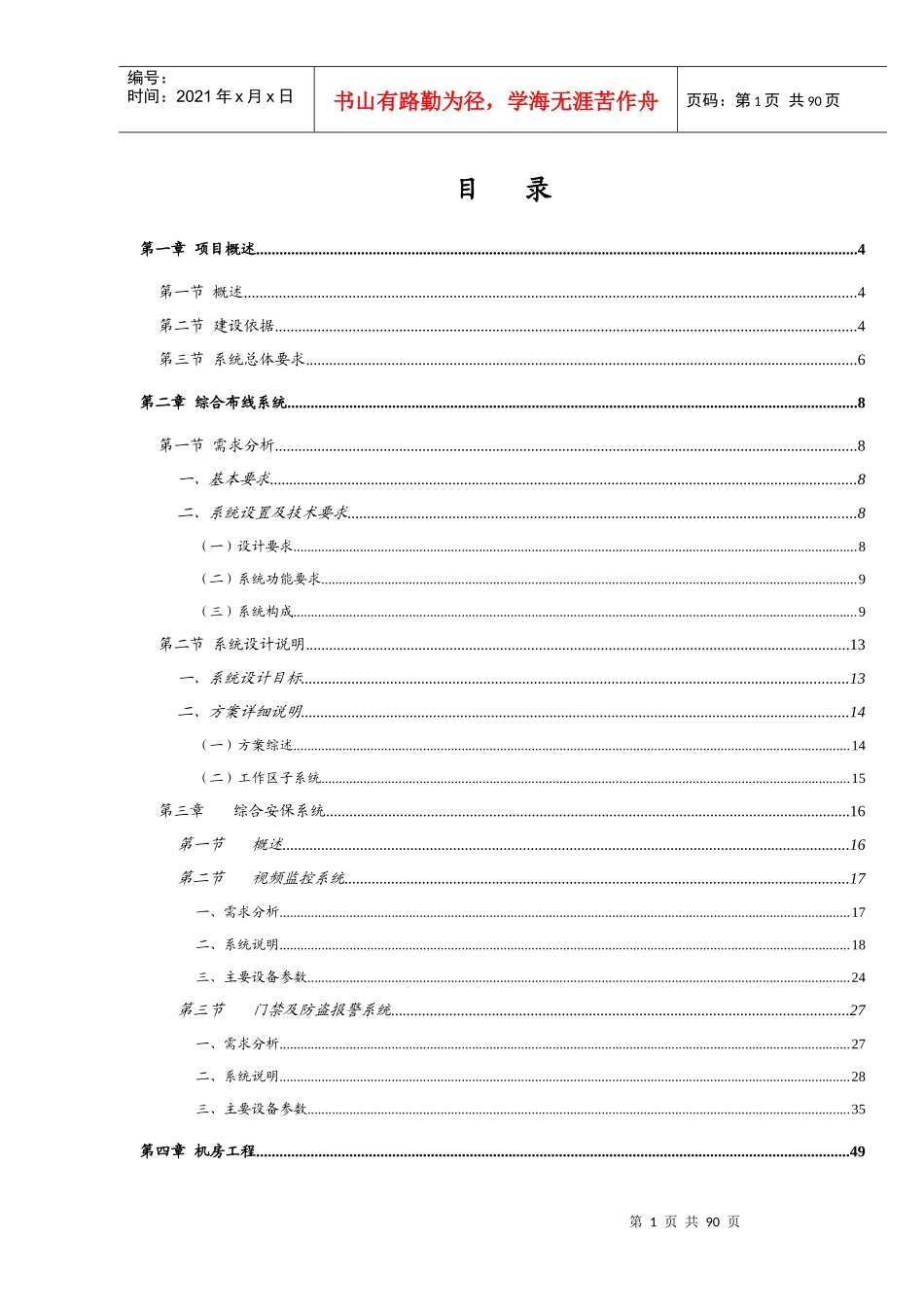 新洛凯办公楼生产厂房方案_第1页