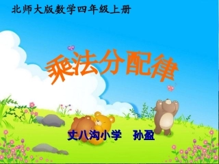 乘法分配律课件 (2)