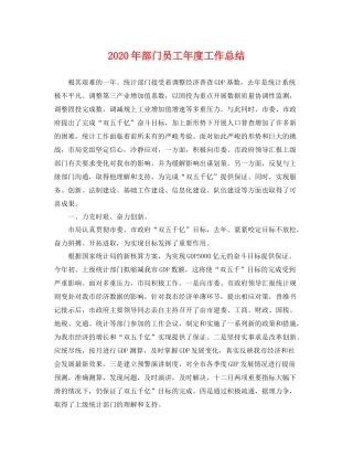 2020年部门员工年度工作总结 