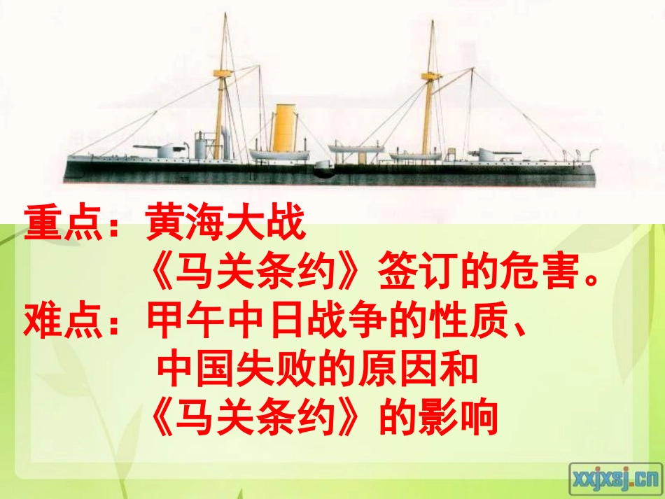 第4课甲午中日战争_第2页