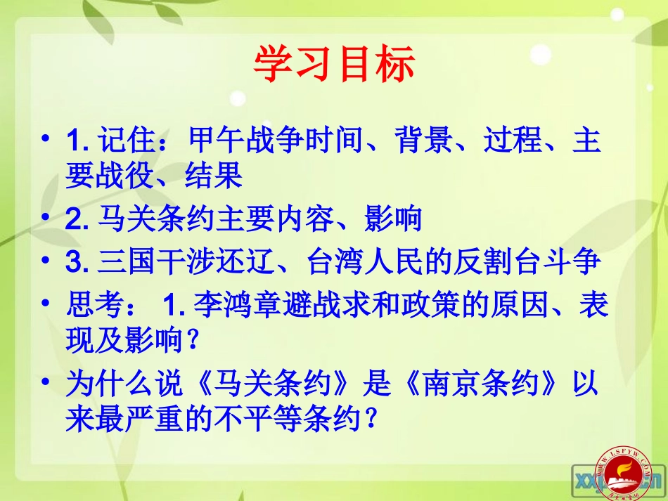 第4课甲午中日战争_第3页