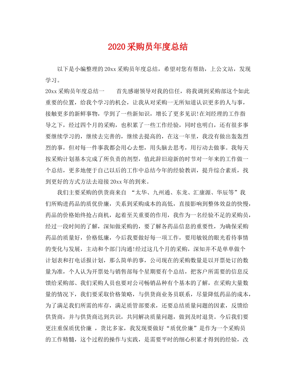 采购员年度总结 _第1页