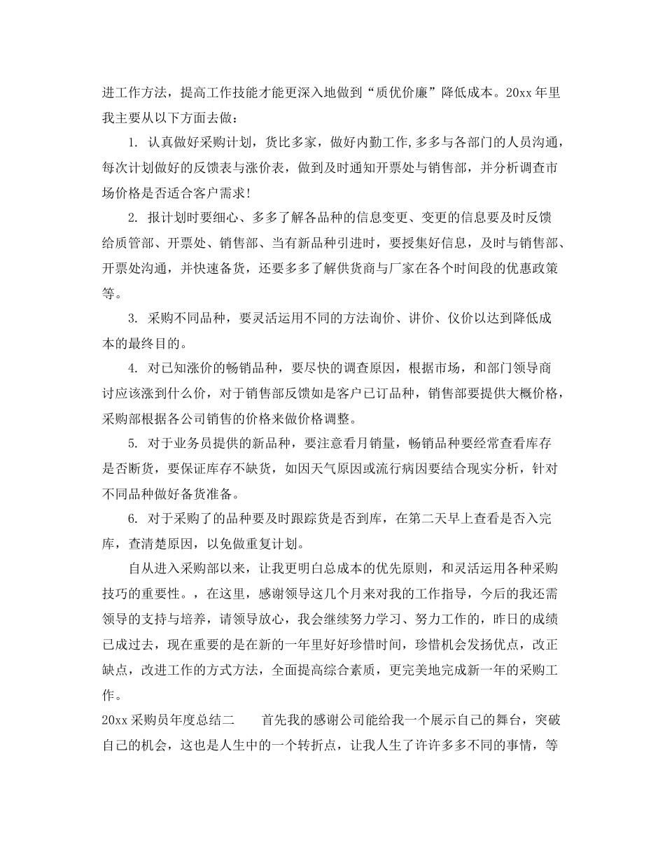 采购员年度总结 _第2页