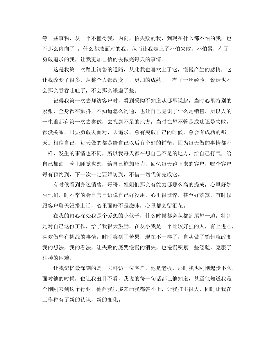 采购员年度总结 _第3页