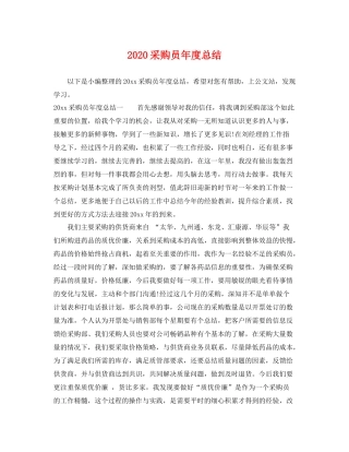 采购员年度总结 