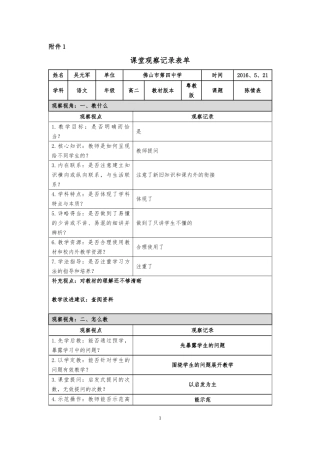 禅城区+佛山市第四中学+吴元军课堂观察记录
