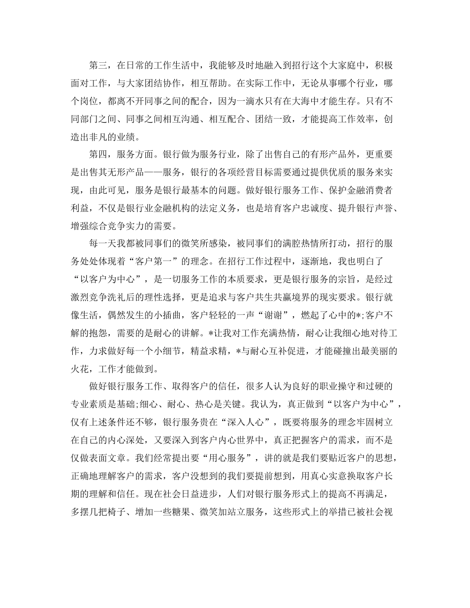 银行柜员工作总结范文三篇 _第2页
