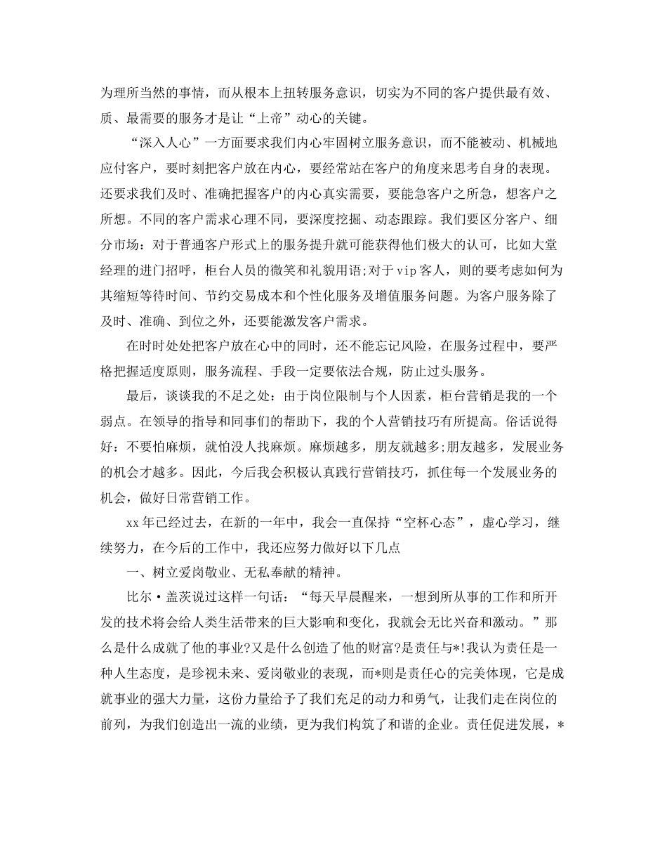 银行柜员工作总结范文三篇 _第3页