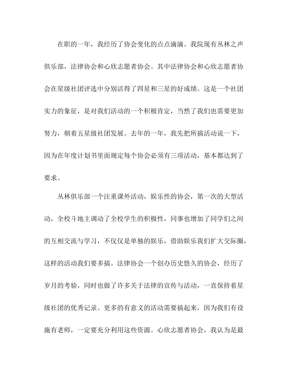 社团年度工作总结报告 _第2页