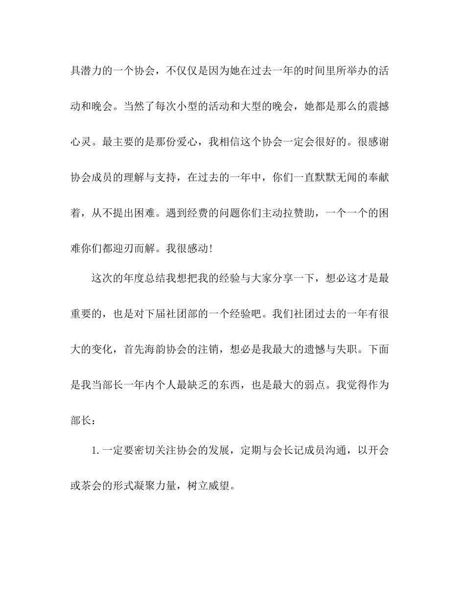 社团年度工作总结报告 _第3页