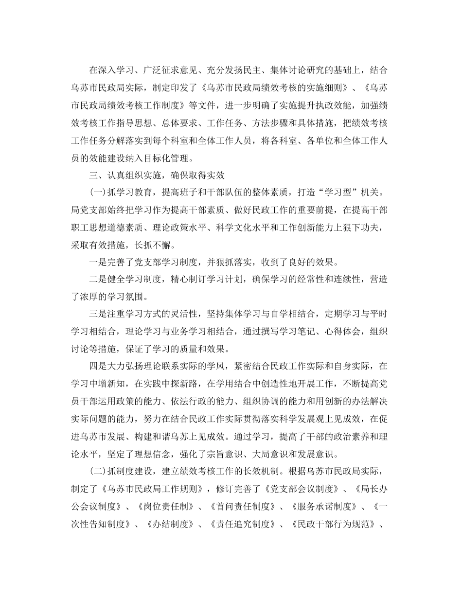 民政局绩效考核工作总结范文 _第2页