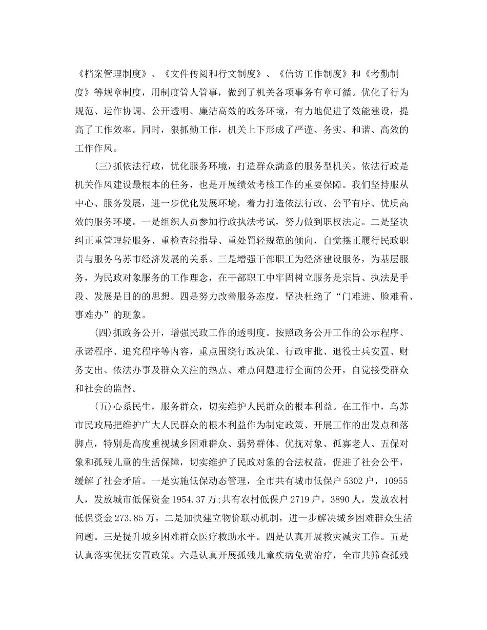 民政局绩效考核工作总结范文 _第3页