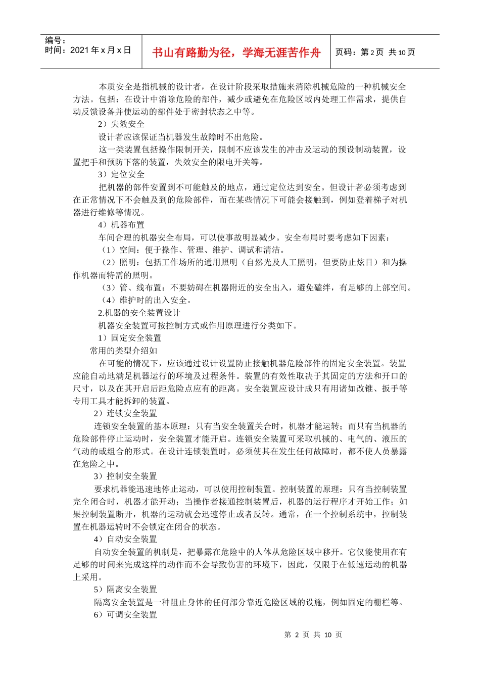 机械电气安全生产技术_第2页