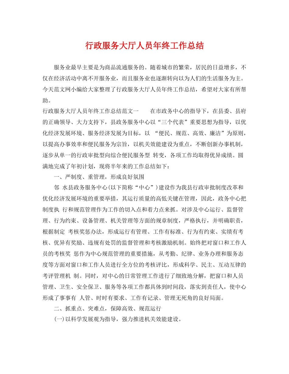行政服务大厅人员年终工作总结 _第1页