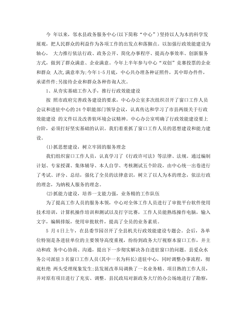 行政服务大厅人员年终工作总结 _第2页
