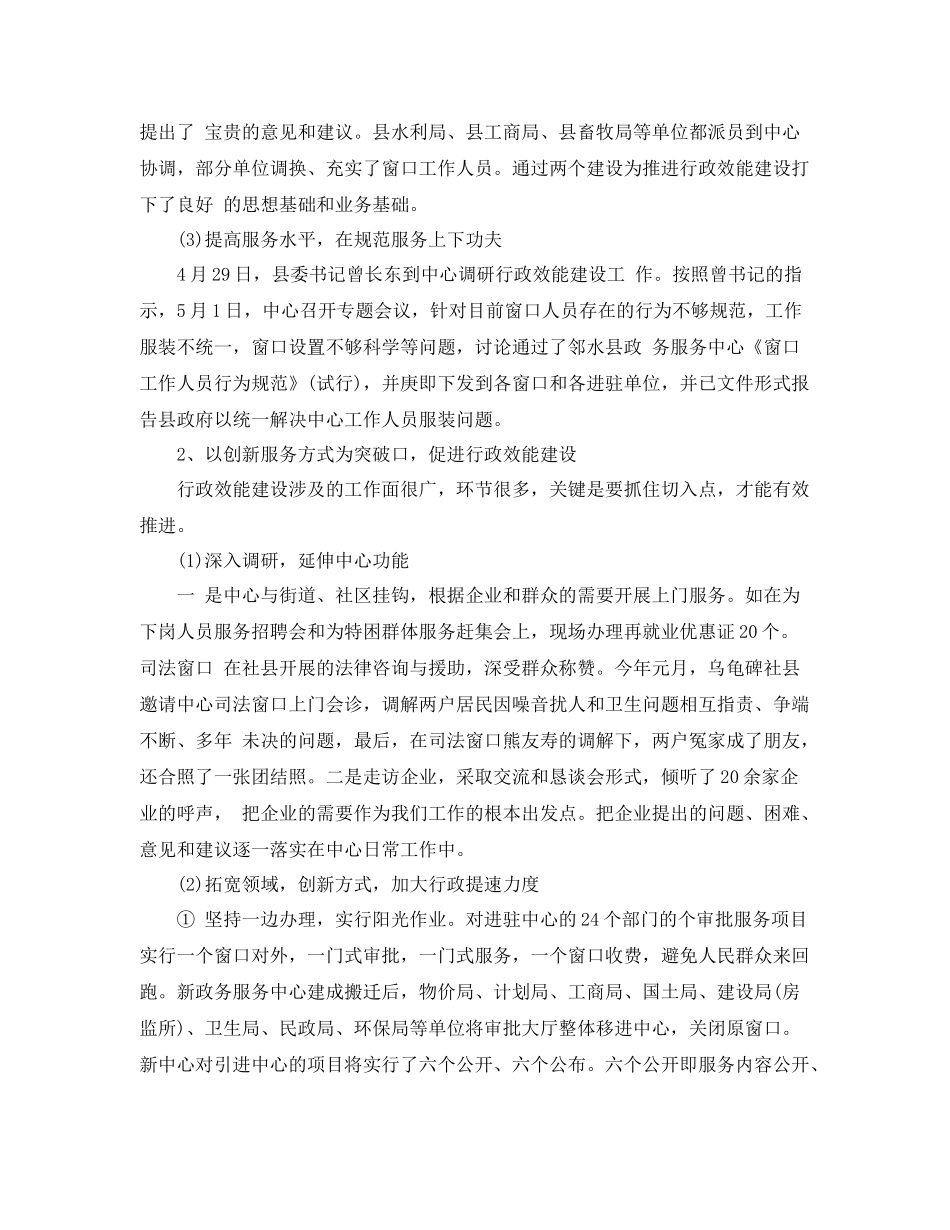 行政服务大厅人员年终工作总结 _第3页