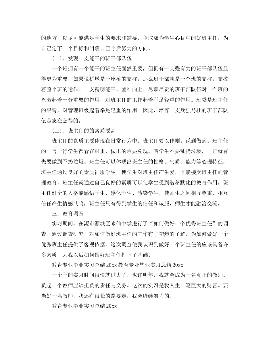 教育专业毕业实习工作总结范文2020 _第2页