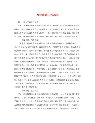 农业普查工作总结 