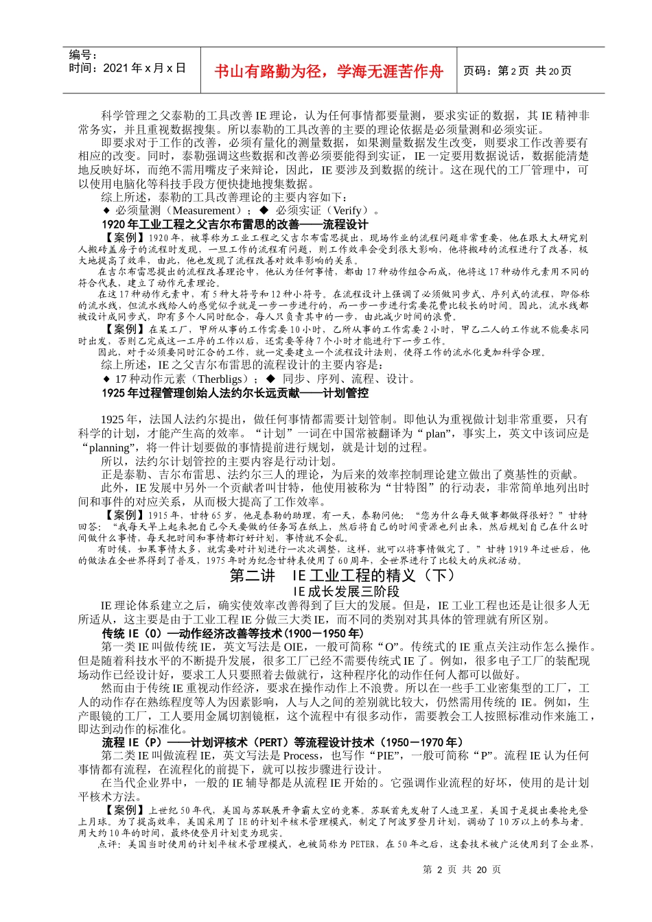 工业工程IE管理_第2页