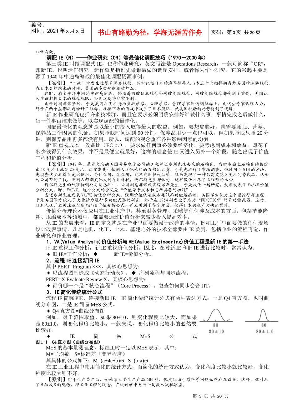 工业工程IE管理_第3页