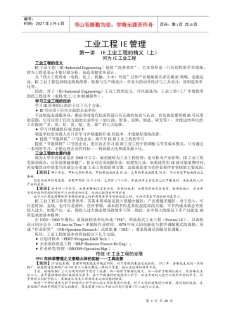 工业工程IE管理